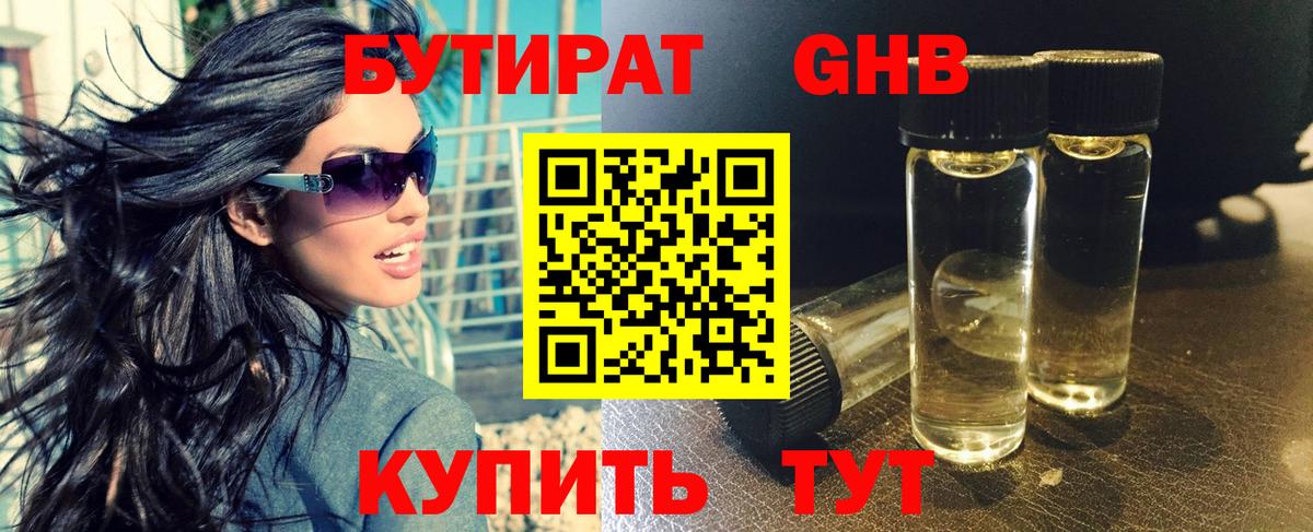 БУТИРАТ  Вход с VPN  Котельники  Бутират BDO 