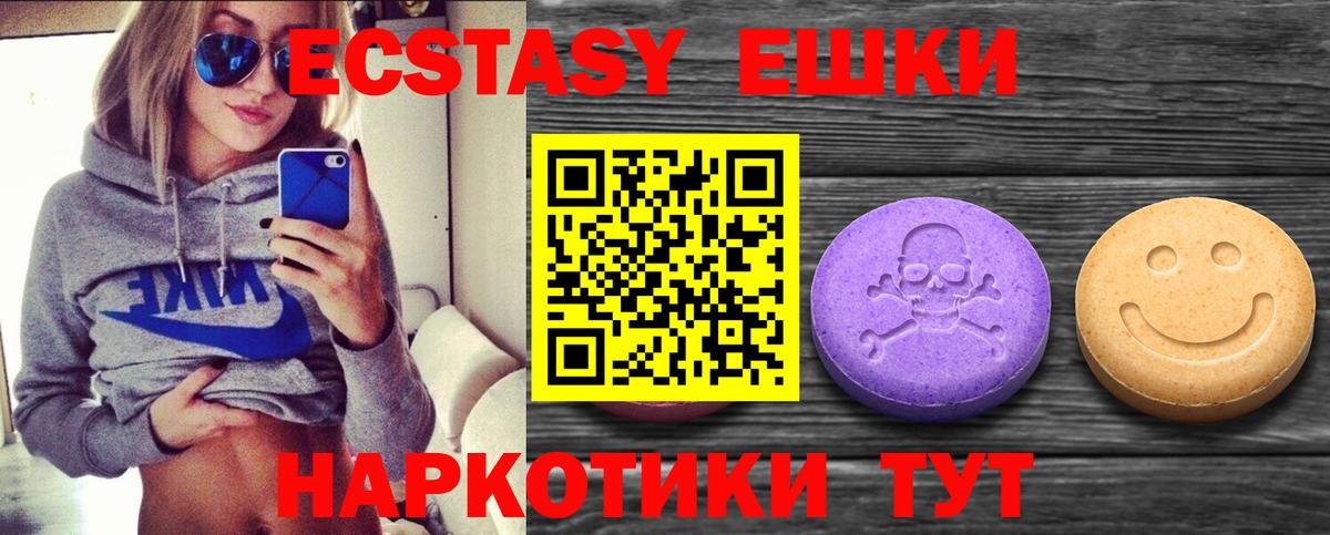 Котельники  Экстази 280мг  Вход с VPN  Экстази 250 мг 