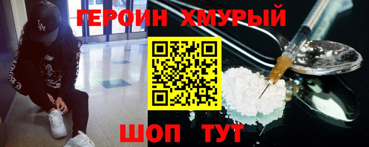 Героин белый  Вход с VPN  Котельники 