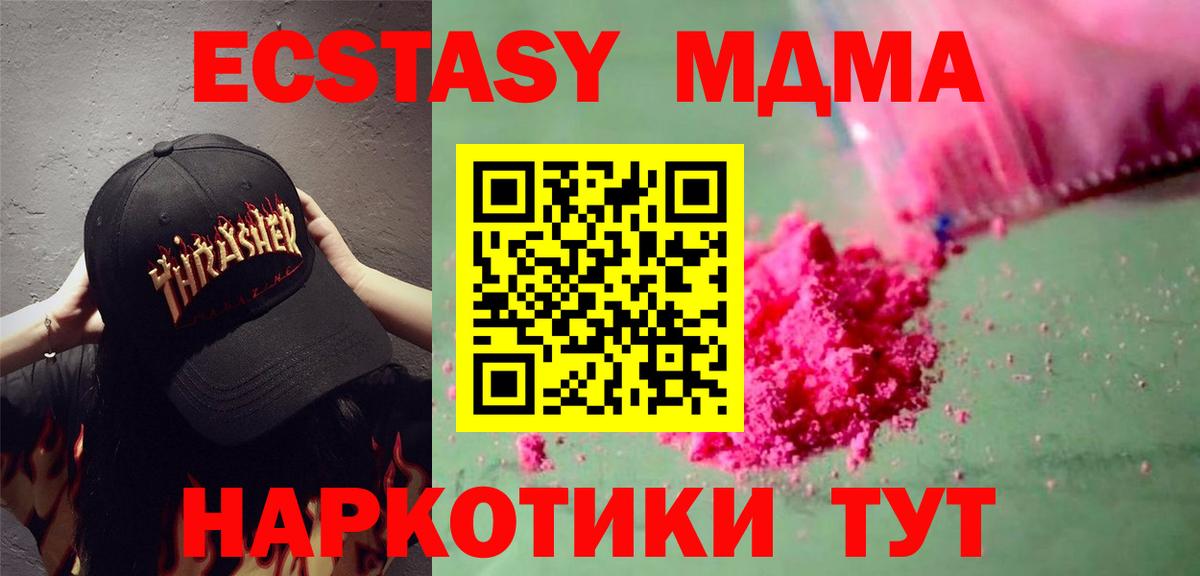 МДМА кристаллы  МДМА  Вход с VPN  Котельники  МДМА crystal 