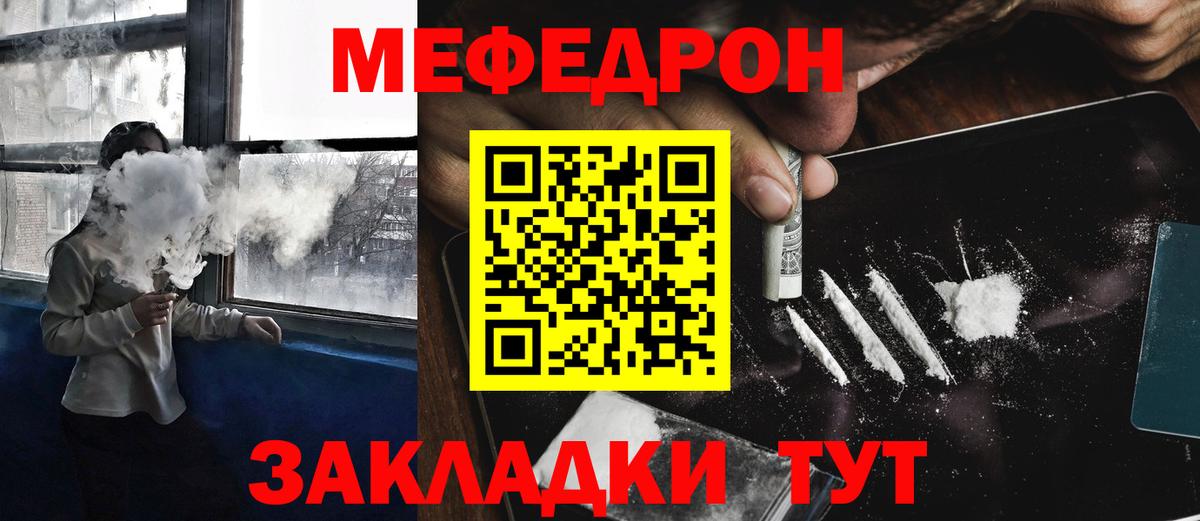 MEGA онион  Меф  МЯУ-МЯУ кристаллы  Котельники  Вход с VPN  МЕФ mephedrone 