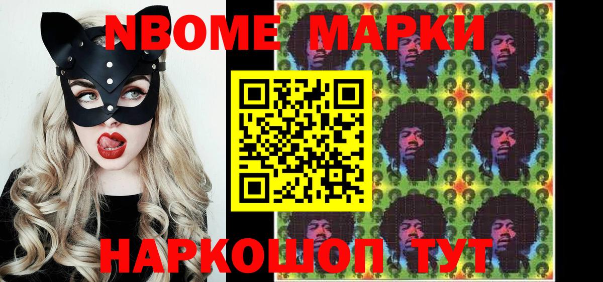 Марки NBOMe 1,8мг Котельники