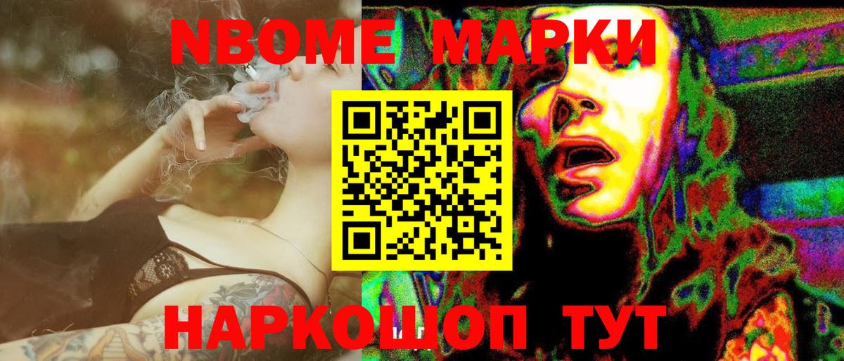 Марки 25I-NBOMe 1,8мг  Вход с VPN  Марки 25I-NBOMe 1,8мг  Котельники 